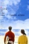    / A Scene at the Sea/ Ano natsu, ichiban shizukana umi/ あの夏、いちばん静かな海