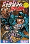      JoJo's Bizarre Adventure  
