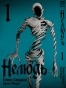   / Ajin.  1
