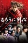   / Rurouni Kenshin