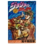      JoJo's Bizarre Adventure  