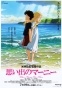   / Omoide no Marnie