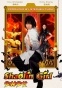 ����������� ������� / Shaolin Girl