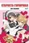  -! / The Student Council President is a Maid!   2