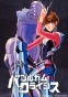 Bubblegum Crisis (  ) MP4