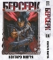 ����� ������� / Berserk. ��� 14