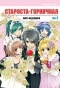  -! / The Student Council President is a Maid!   3