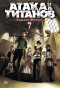     / Shingeki no Kyojin  7.  13  14