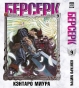   / Berserk.  9