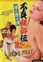 Sex and Fury /   