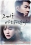 That Winter, the Wind Blows (���� ����� ���� �����)