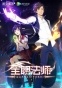     -1 / Quanzhi Fashi TV-1
