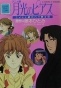 Gekkou no Pierce: Yumemi to Gin no Bara Kishidan ( :     )