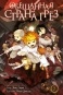     / The Promised Neverland.  2