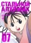  .  7 / Fullmetal Alchemist. Vol. 7