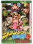      JoJo's Bizarre Adventure  