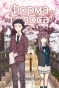 ����� ����� ������ / Koe no Katachi. ��� 2