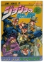      JoJo's Bizarre Adventure  