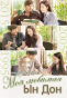     / My Love Eun Dong HD (720p)