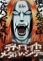 Detroit Metal City (,  ) MPEG4