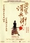   / The Twilight Samurai