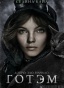 ������ �������� Gotham Selina Kyle