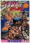      JoJo's Bizarre Adventure  