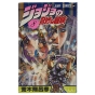      JoJo's Bizarre Adventure  