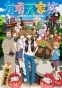 Uchouten Kazoku ( ) HD