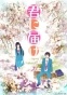 Kimi ni Todoke (  ) HD