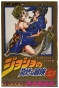      JoJo's Bizarre Adventure  