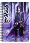 ������� � ������ A5 Hakuouki Shinsengumi Kitan - Toshizou Hijikata