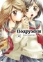   / Girl Friends.  4