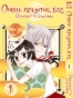   ,  / Kamisama Hajimemashita.  1