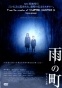 ����� ����� / Ame no machi / The Vanished