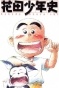 Hanada Shounen-shi (  ) MPEG4
