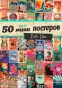 50   - Retro Vibe