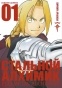   .  1 / Fullmetal Alchemist. Vol. 1