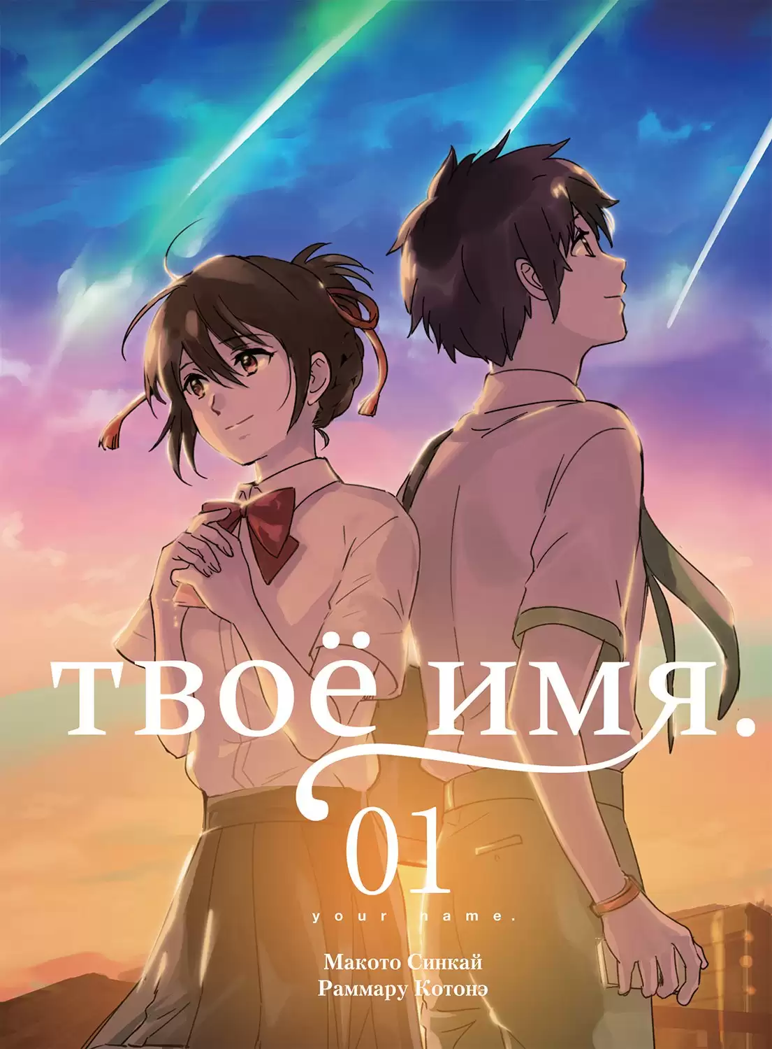 Kimi no na wa vostfr